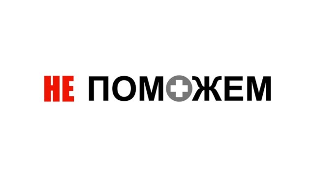 FOND-POMOZHEM-V-DNR-RABOTAT`-NE-BUDET-1.jpg